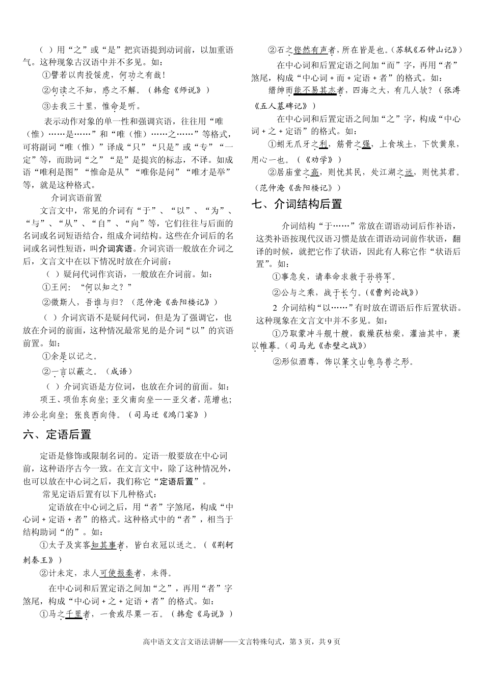 文言文特殊句式_第3页