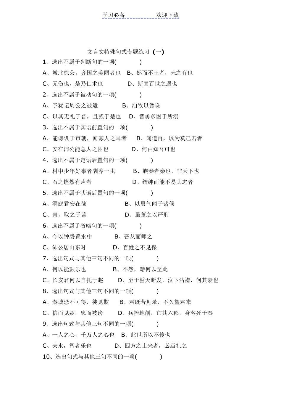 文言文特殊句式专题练习_第1页