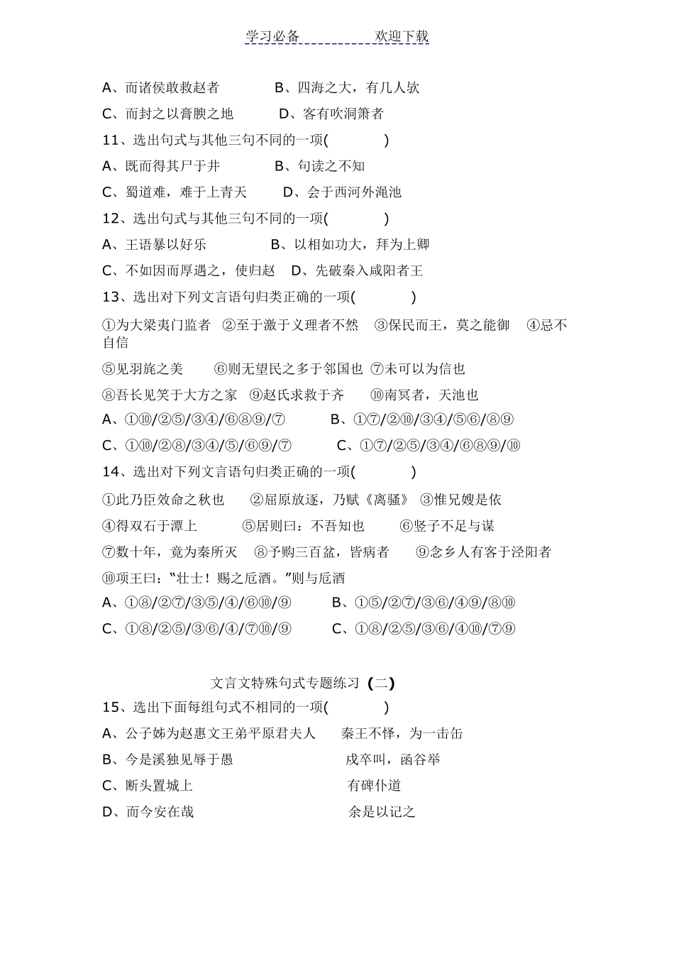 文言文特殊句式专题练习_第2页