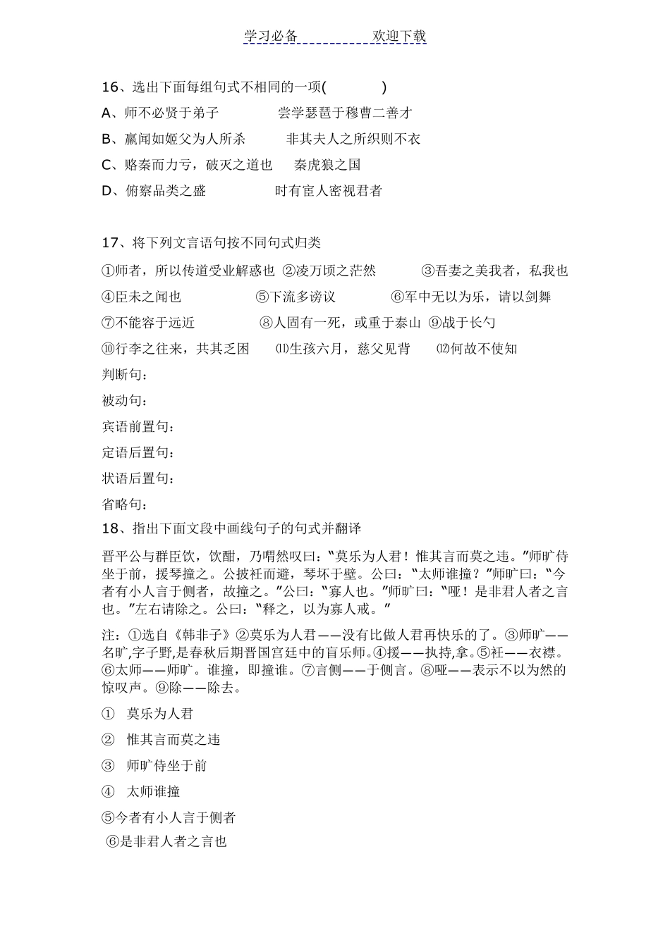 文言文特殊句式专题练习_第3页