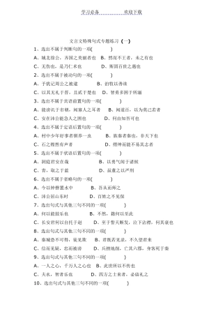 文言文特殊句式专题练习