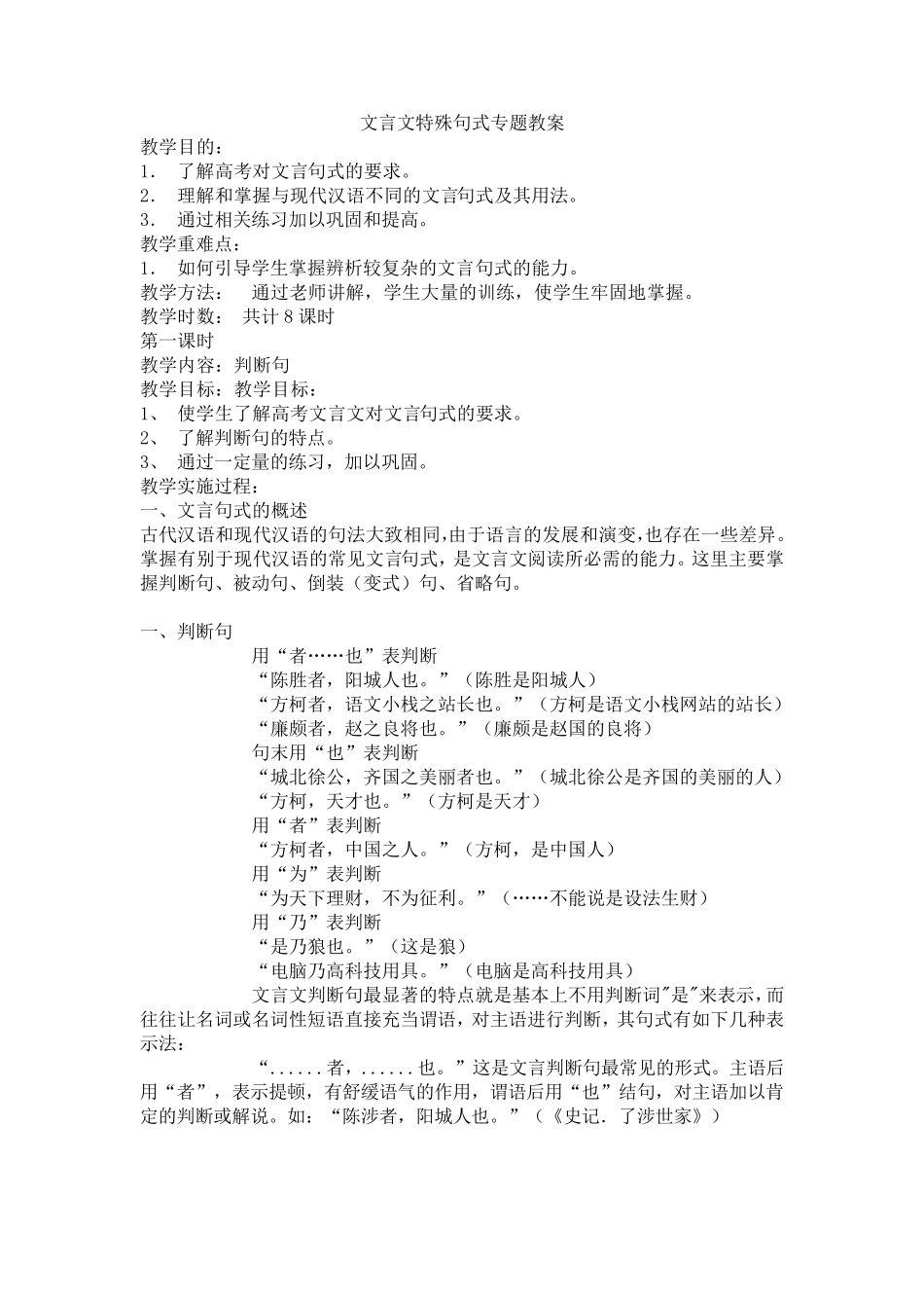 文言文特殊句式专题教案_第1页
