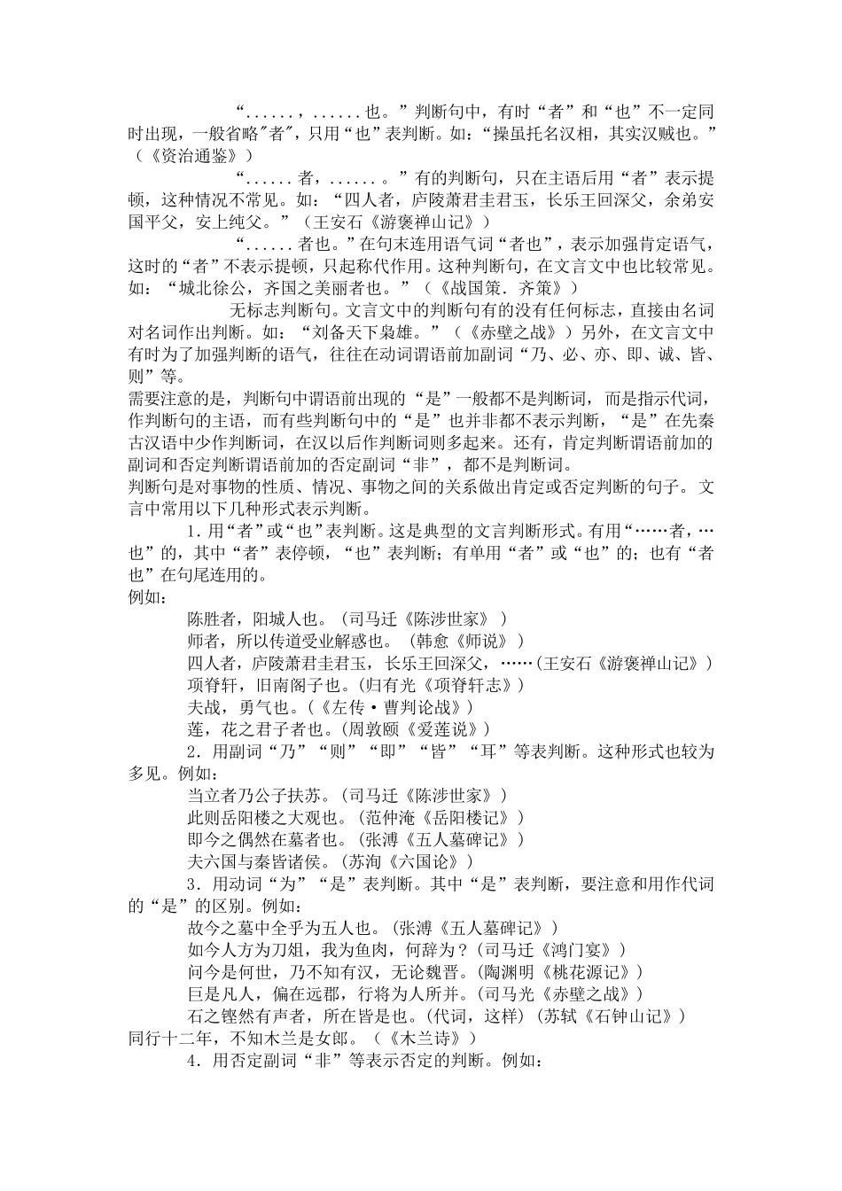 文言文特殊句式专题教案_第2页