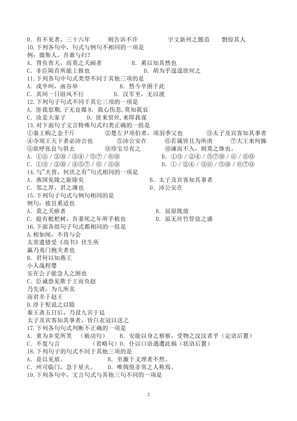 文言文特殊句式巩固练习_第2页