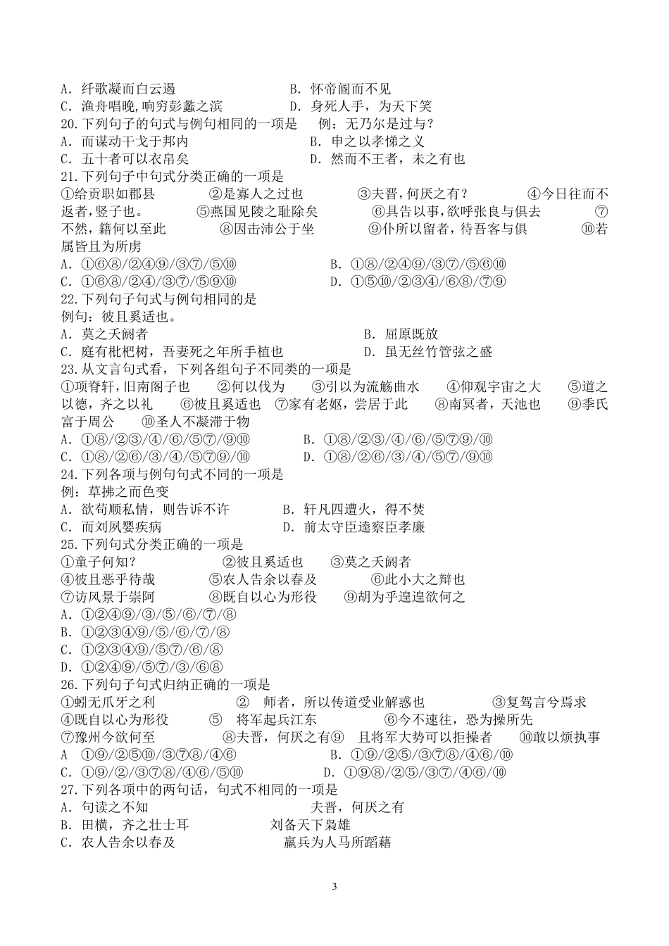 文言文特殊句式巩固练习_第3页