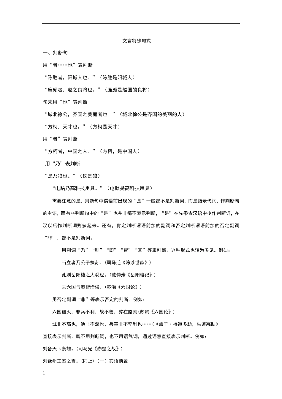 文言文特殊句式归纳整理_第1页