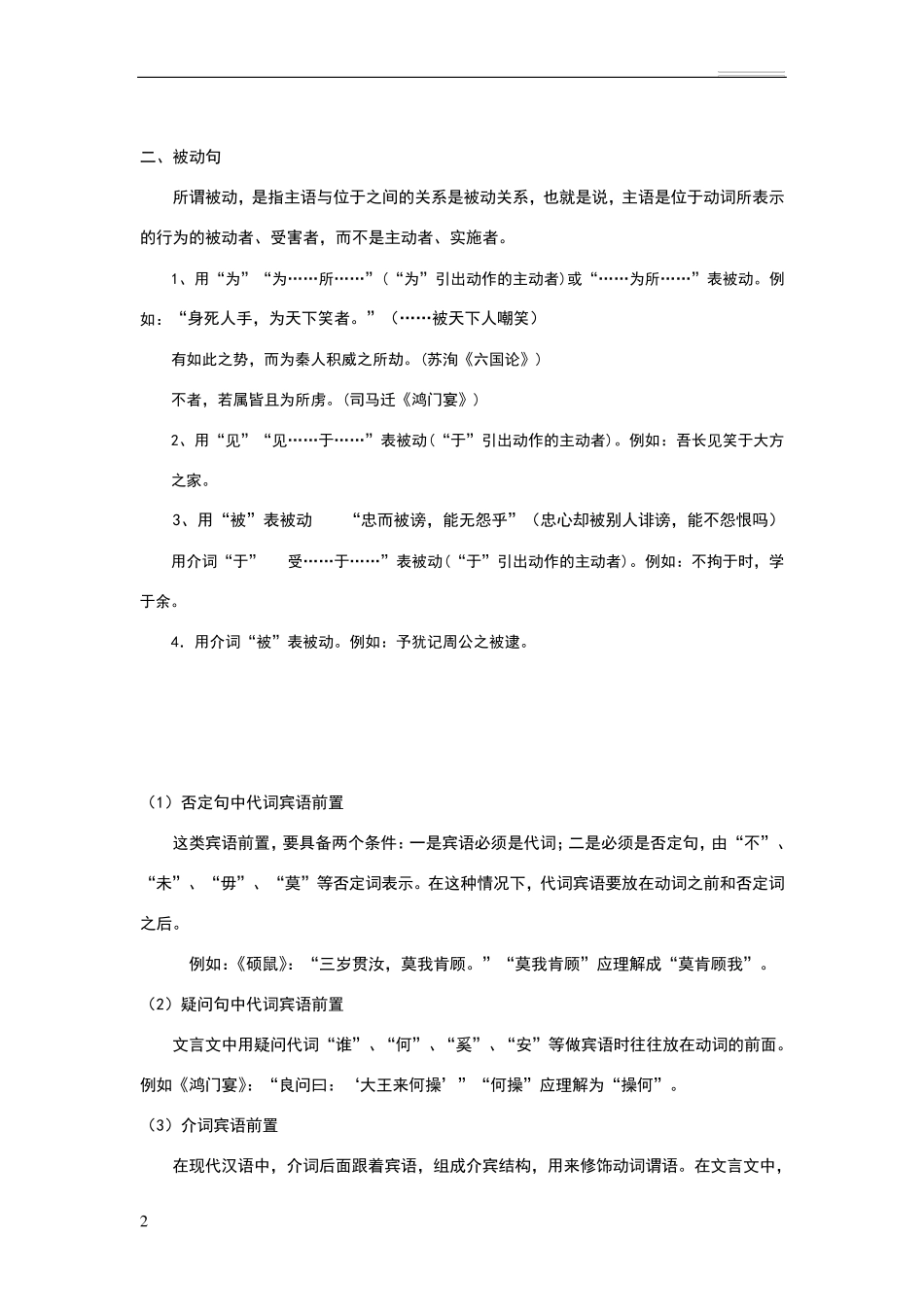 文言文特殊句式归纳整理_第2页