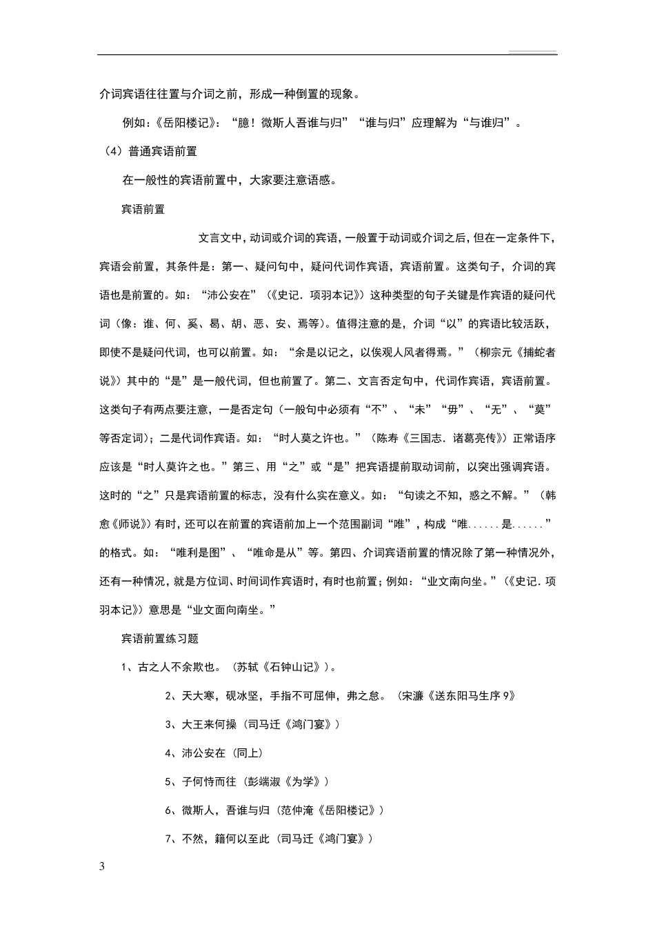 文言文特殊句式归纳整理_第3页