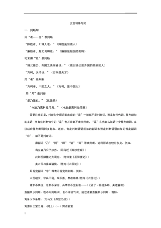 文言文特殊句式归纳整理