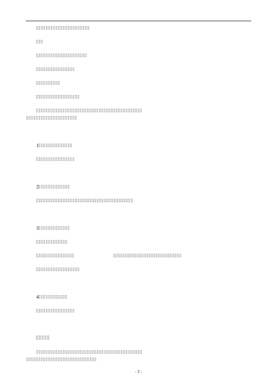 文言文特殊句式总结_第2页