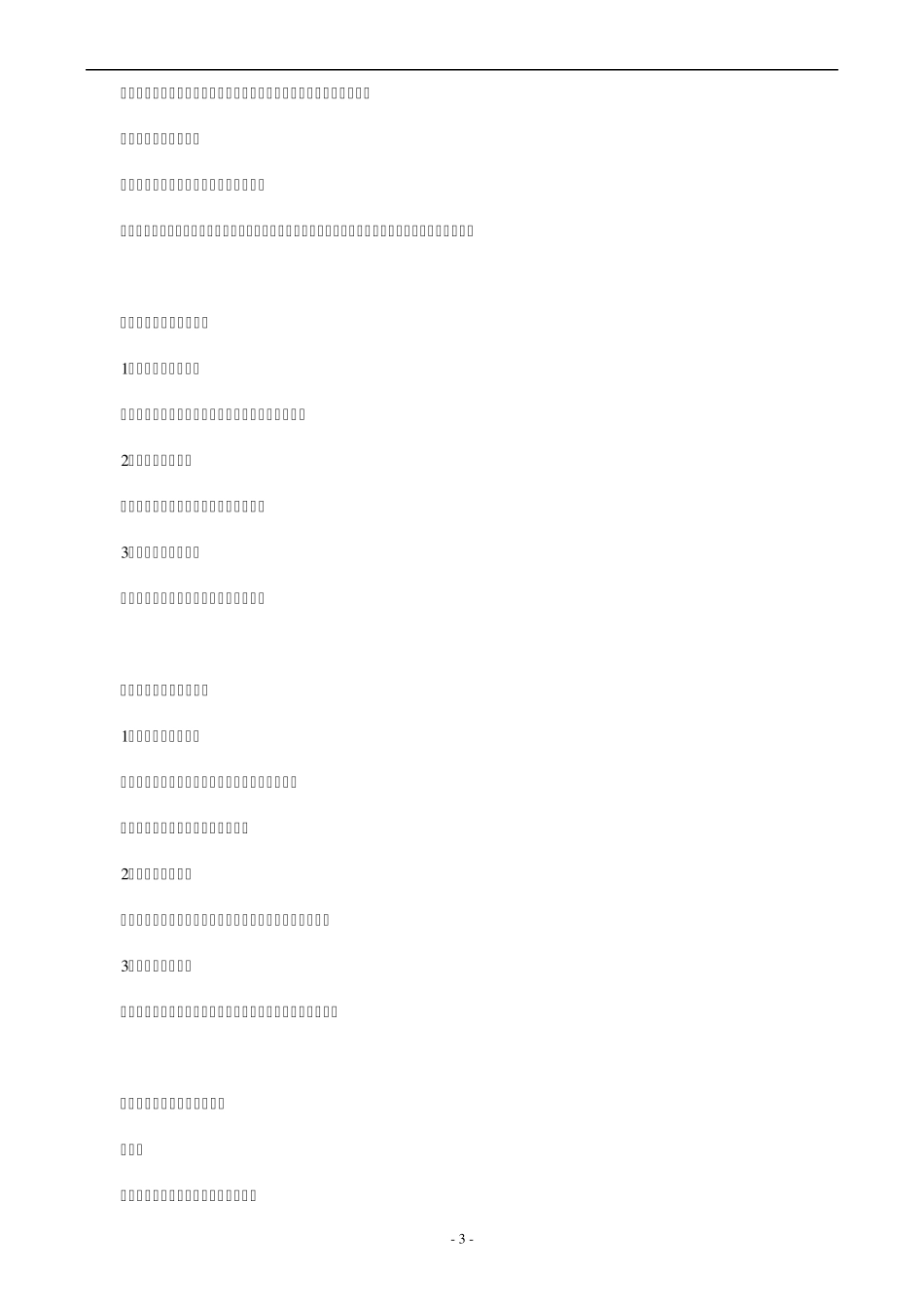 文言文特殊句式总结_第3页