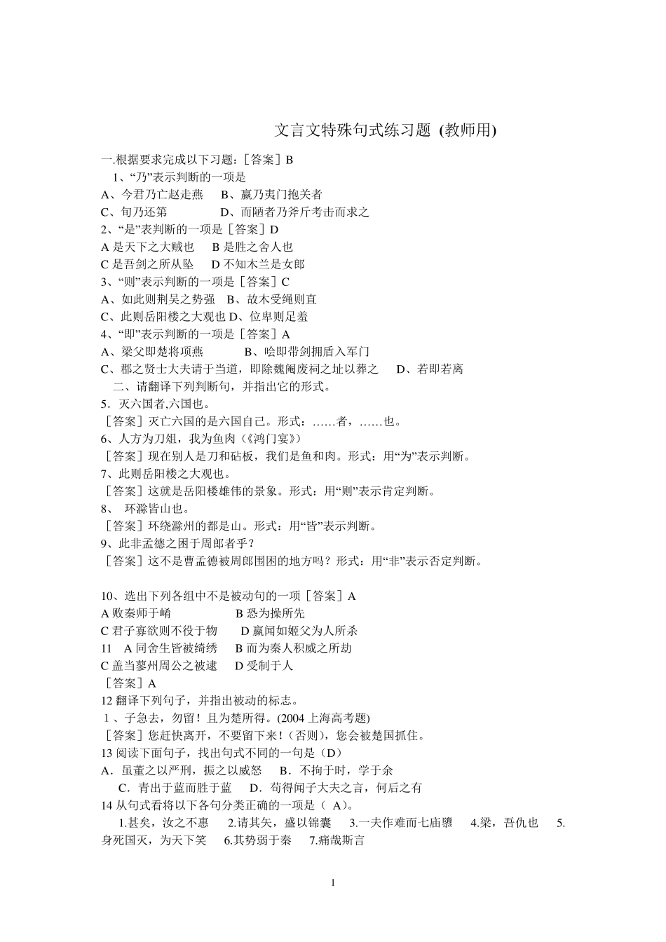 文言文特殊句式练习题(教师用)_第1页