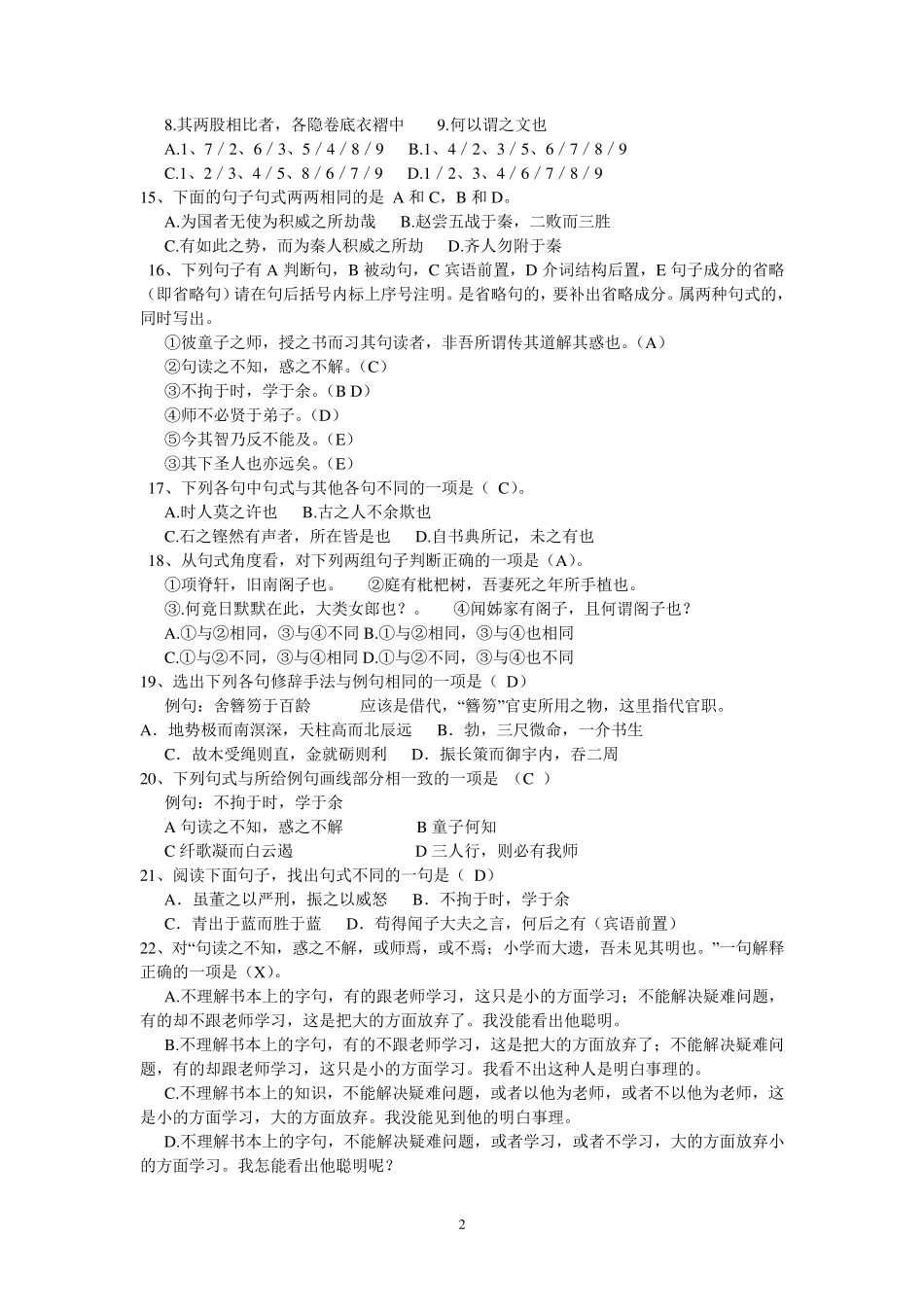 文言文特殊句式练习题(教师用)_第2页