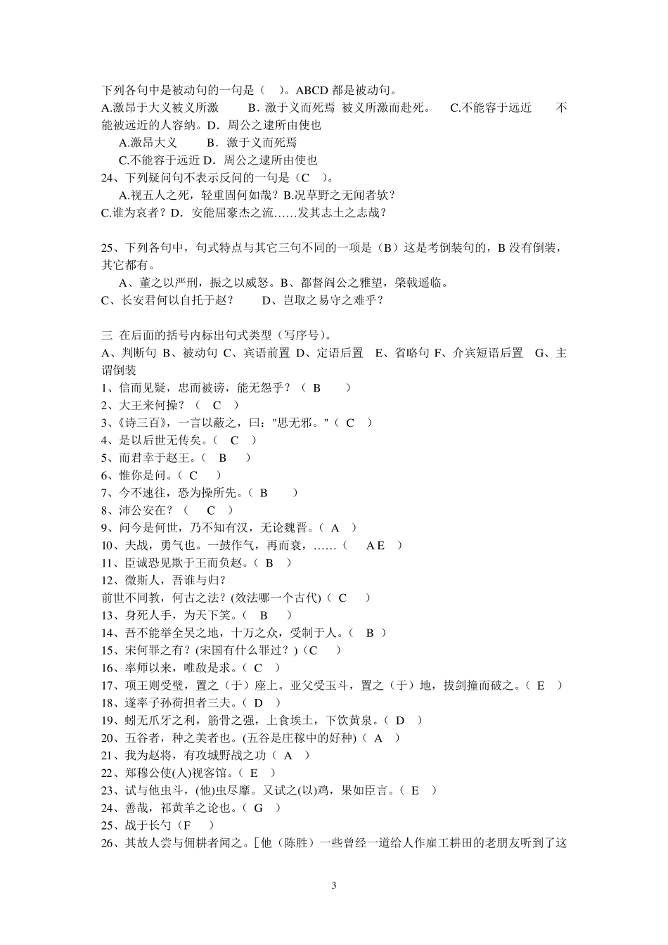 文言文特殊句式练习题(教师用)_第3页