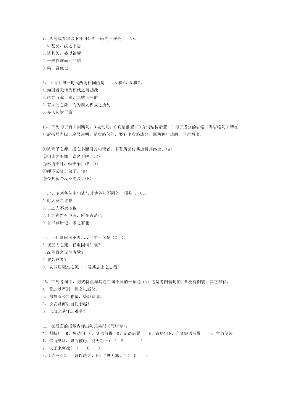 文言文特殊句式练习题_第2页
