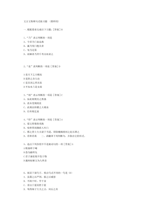 文言文特殊句式练习题