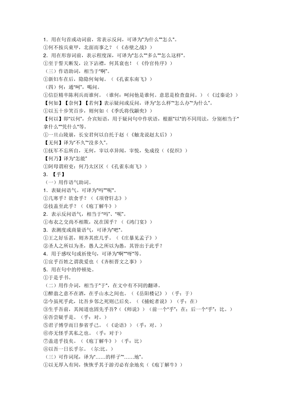 文言文的18个虚词的意义及用法_第2页