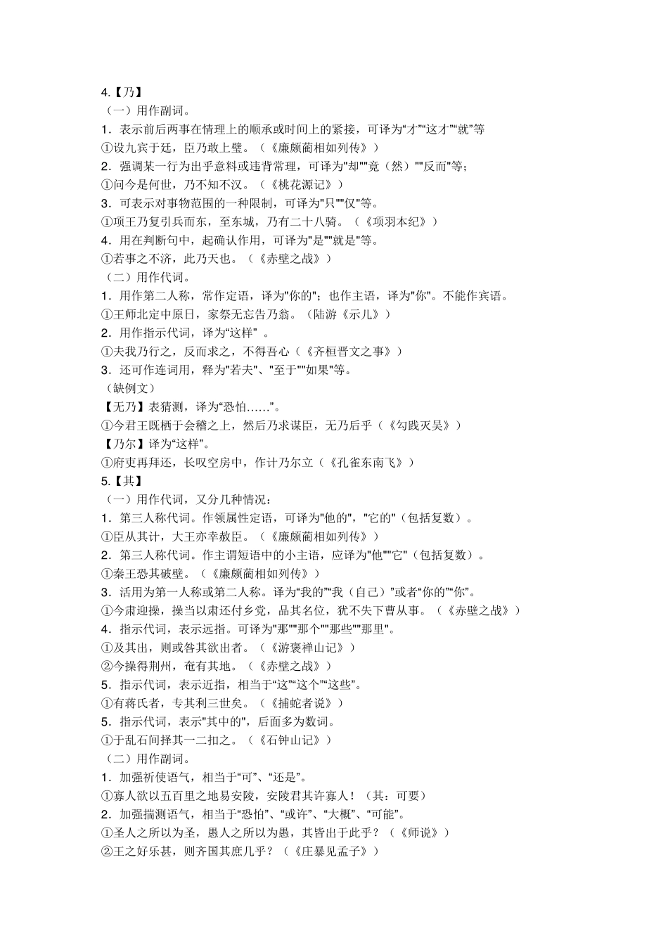 文言文的18个虚词的意义及用法_第3页