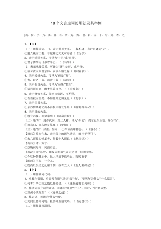 文言文的18个虚词的意义及用法
