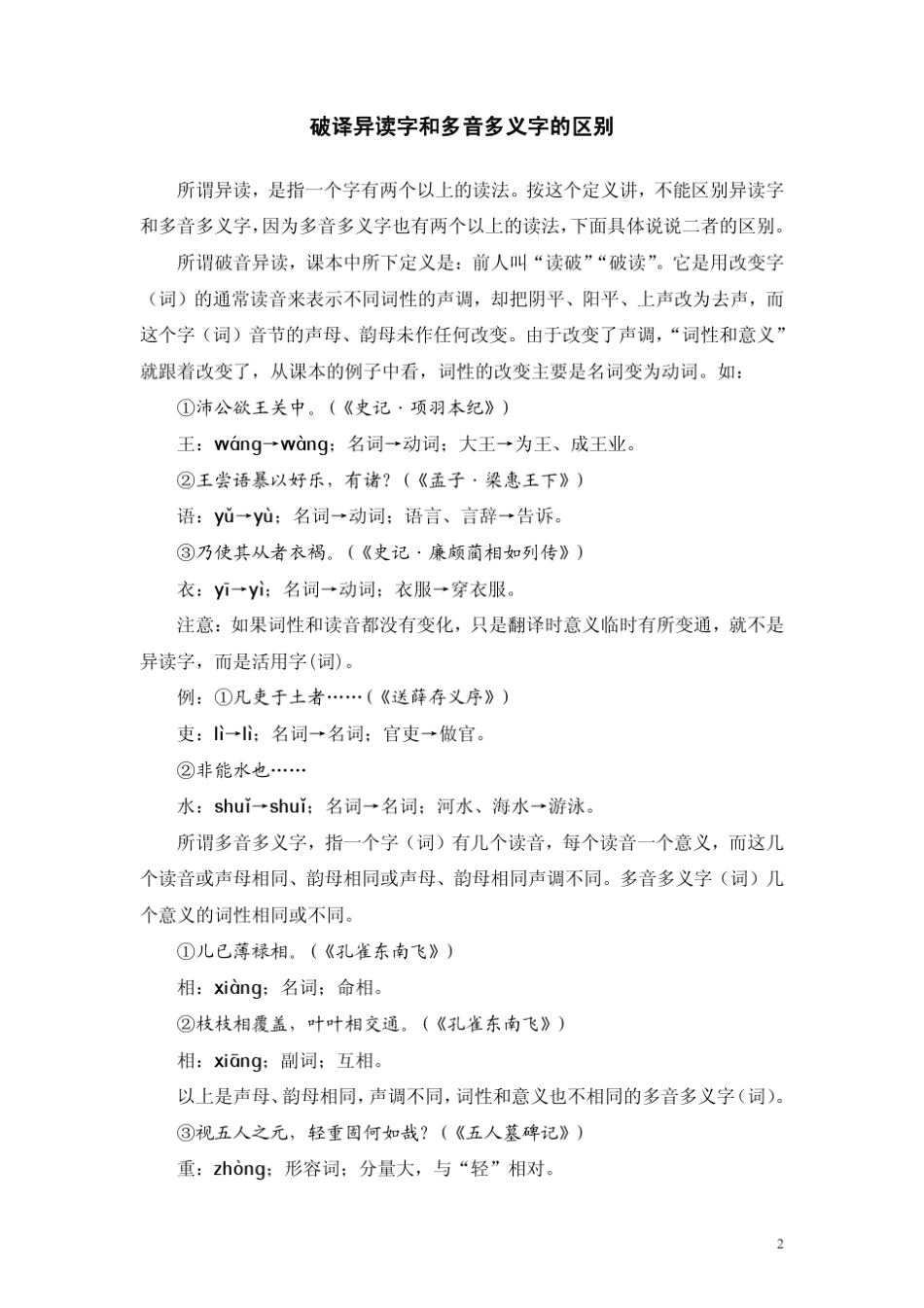 文言文的三种异读字_第2页