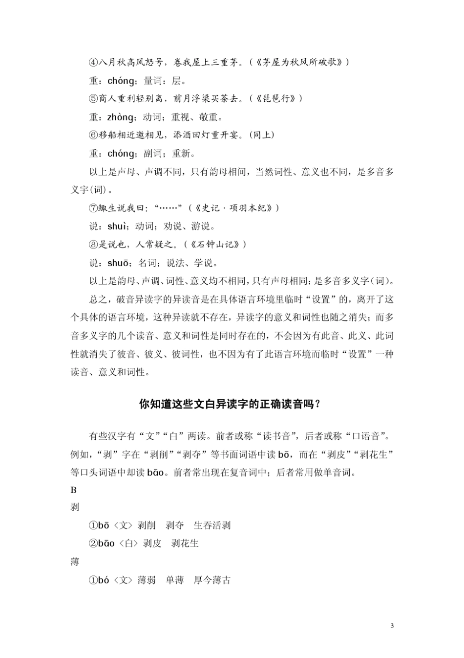 文言文的三种异读字_第3页