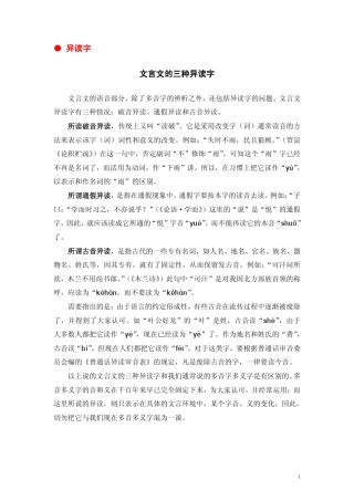 文言文的三种异读字