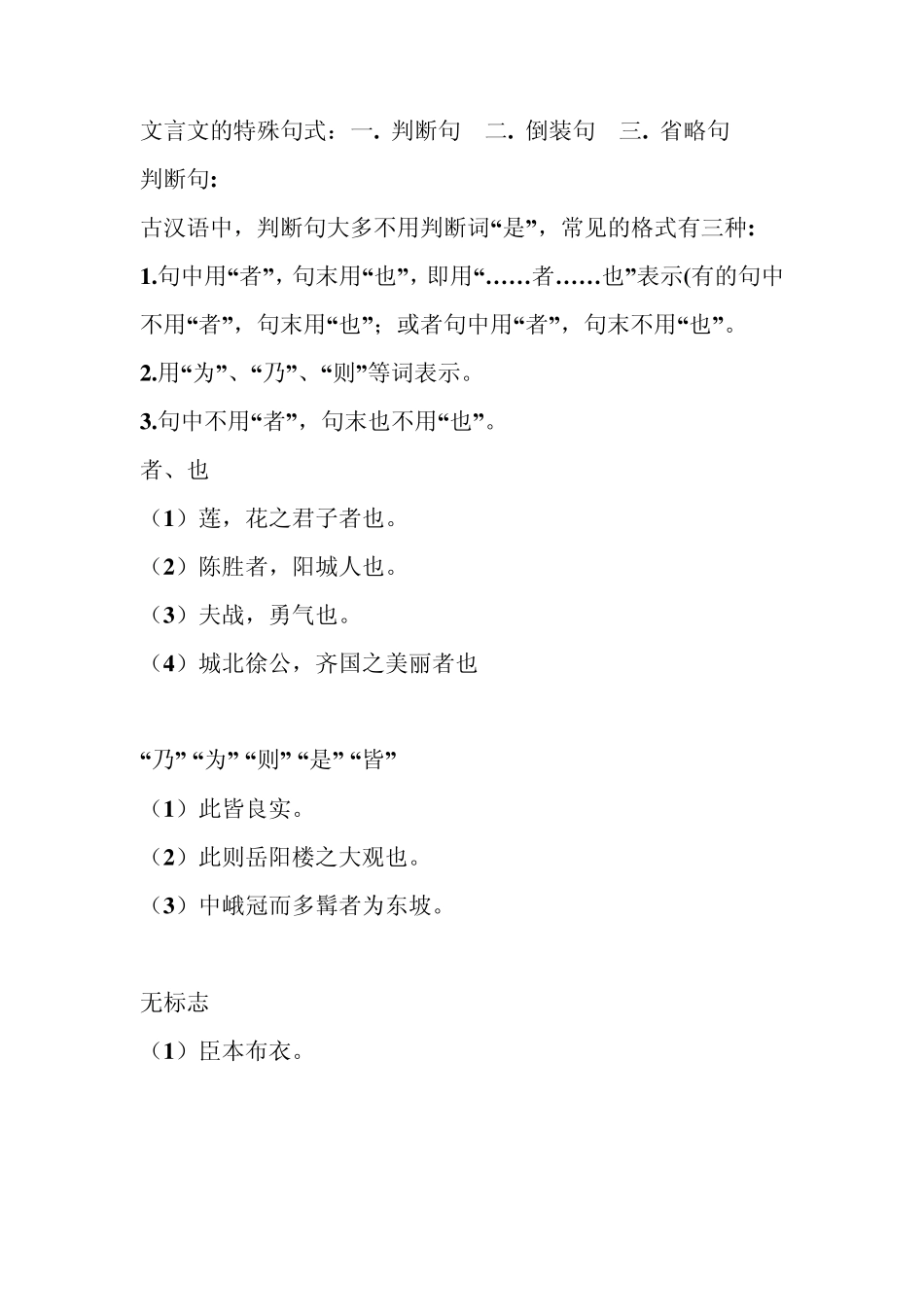 文言文的特殊句式_第1页