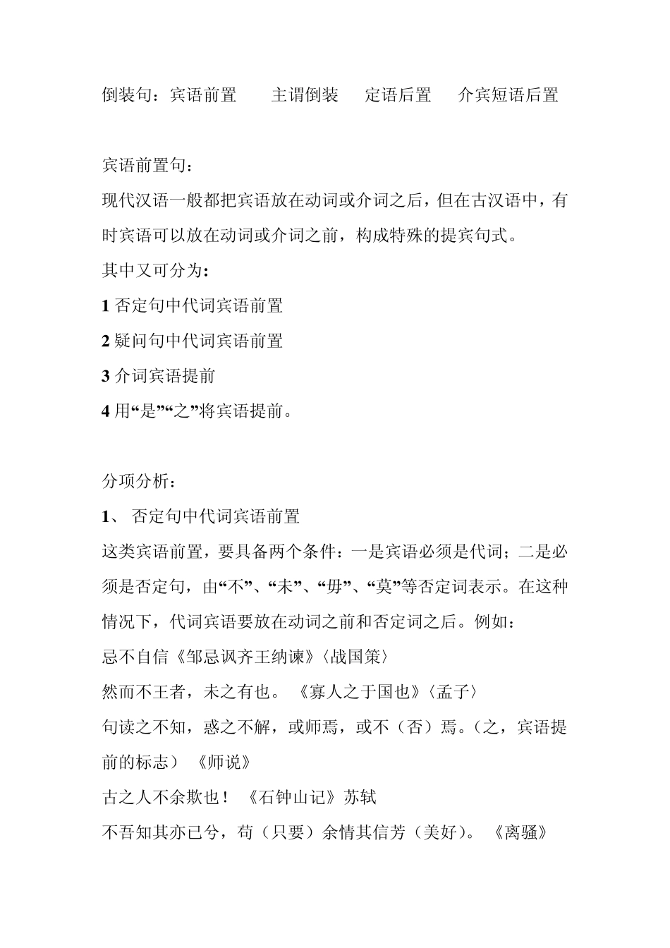 文言文的特殊句式_第2页