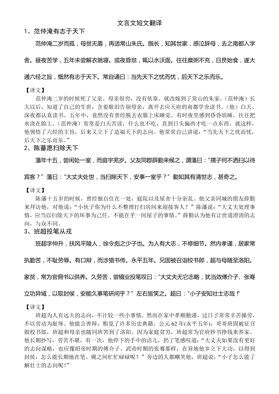 文言文短文翻译100篇_第1页