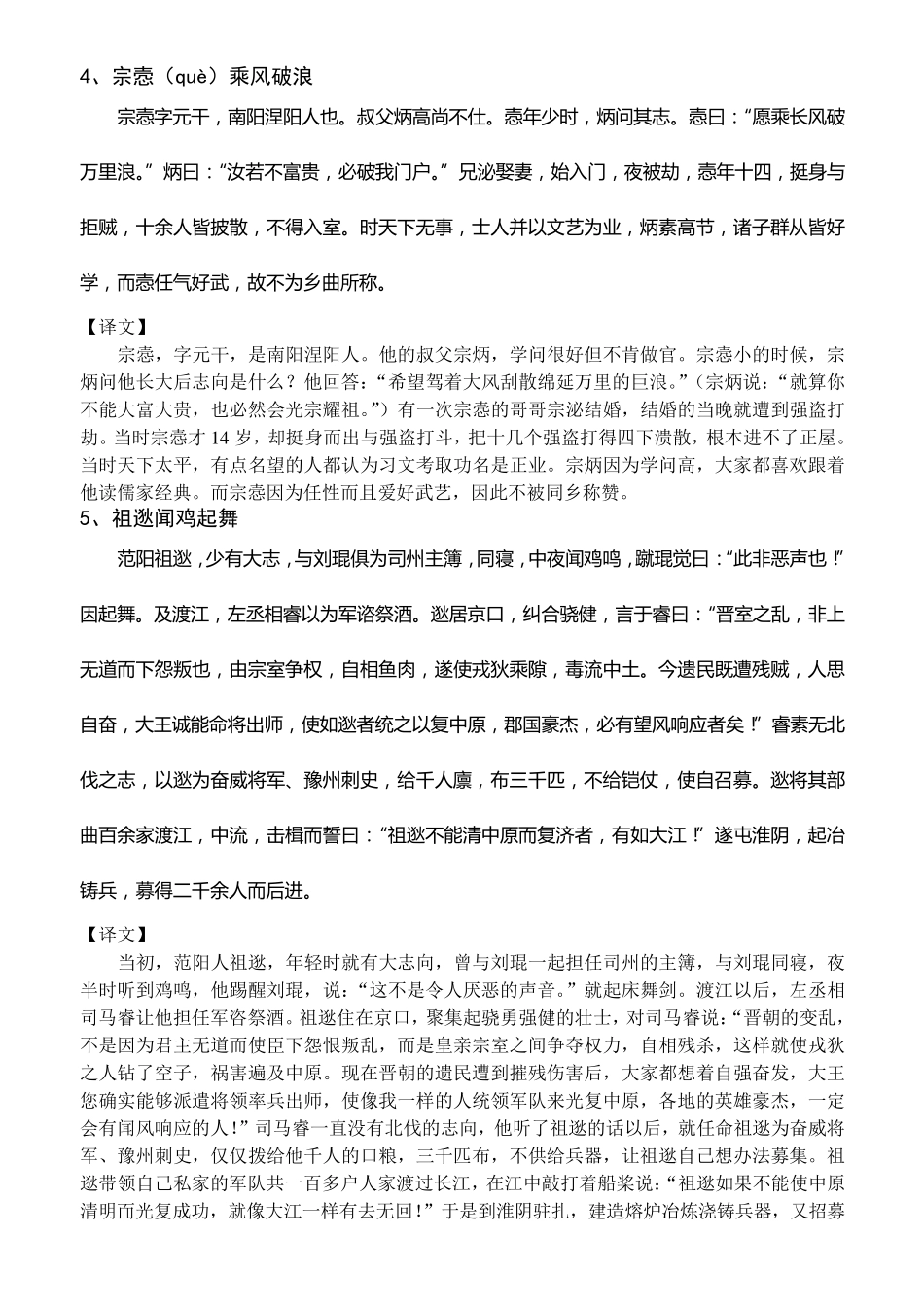 文言文短文翻译100篇_第2页