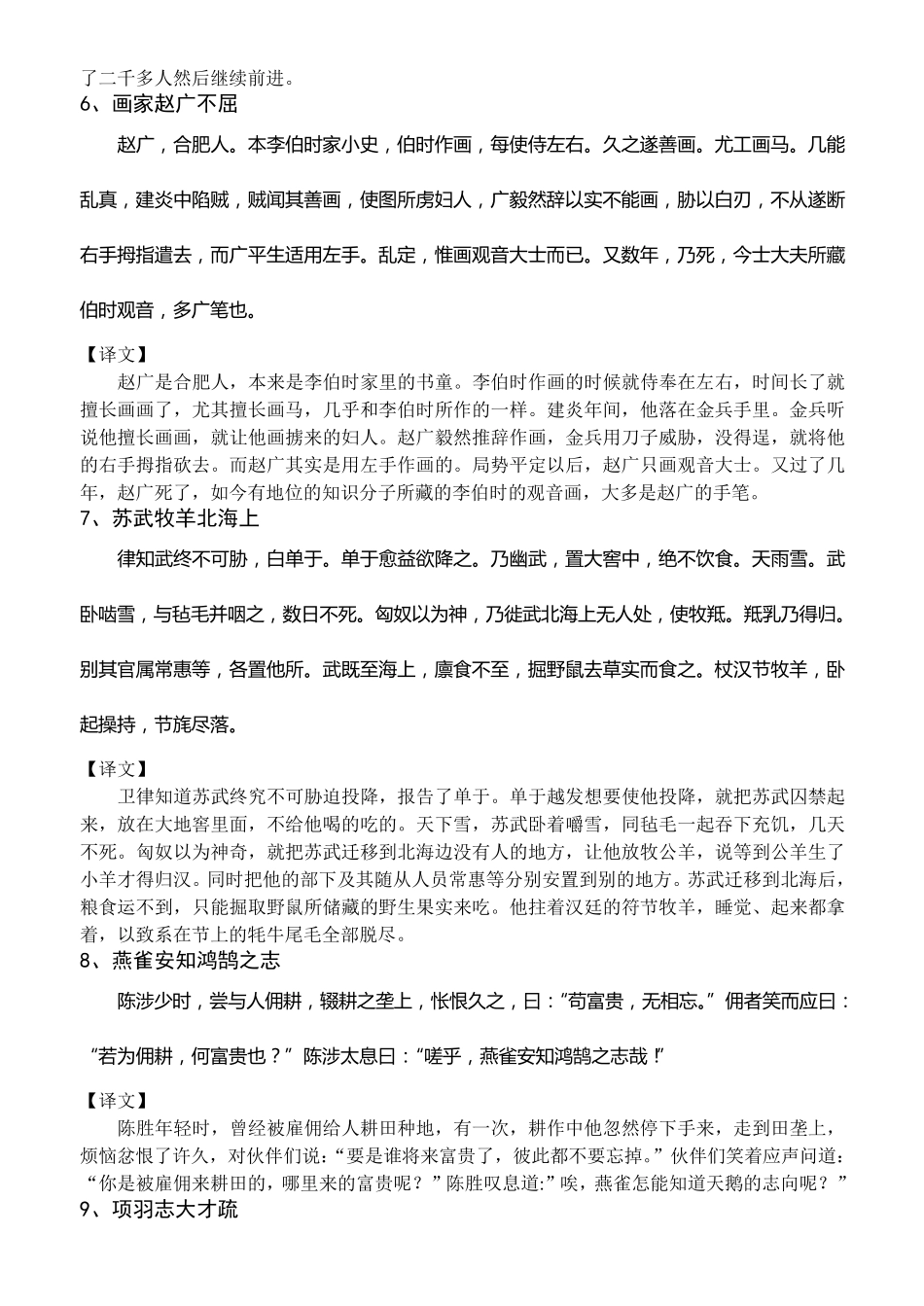 文言文短文翻译100篇_第3页