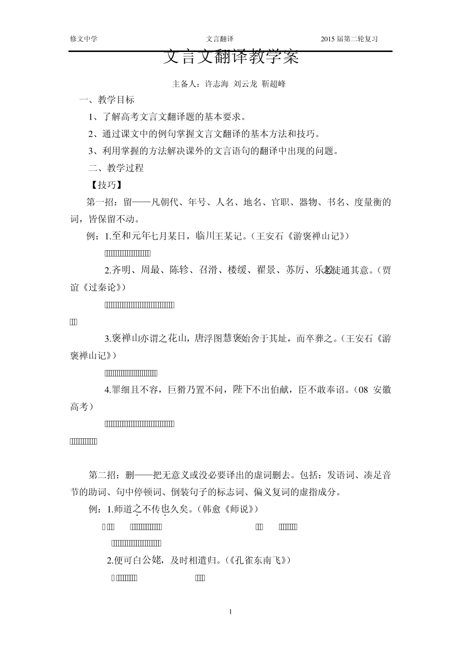 文言文综合翻译(2014届用)_第1页