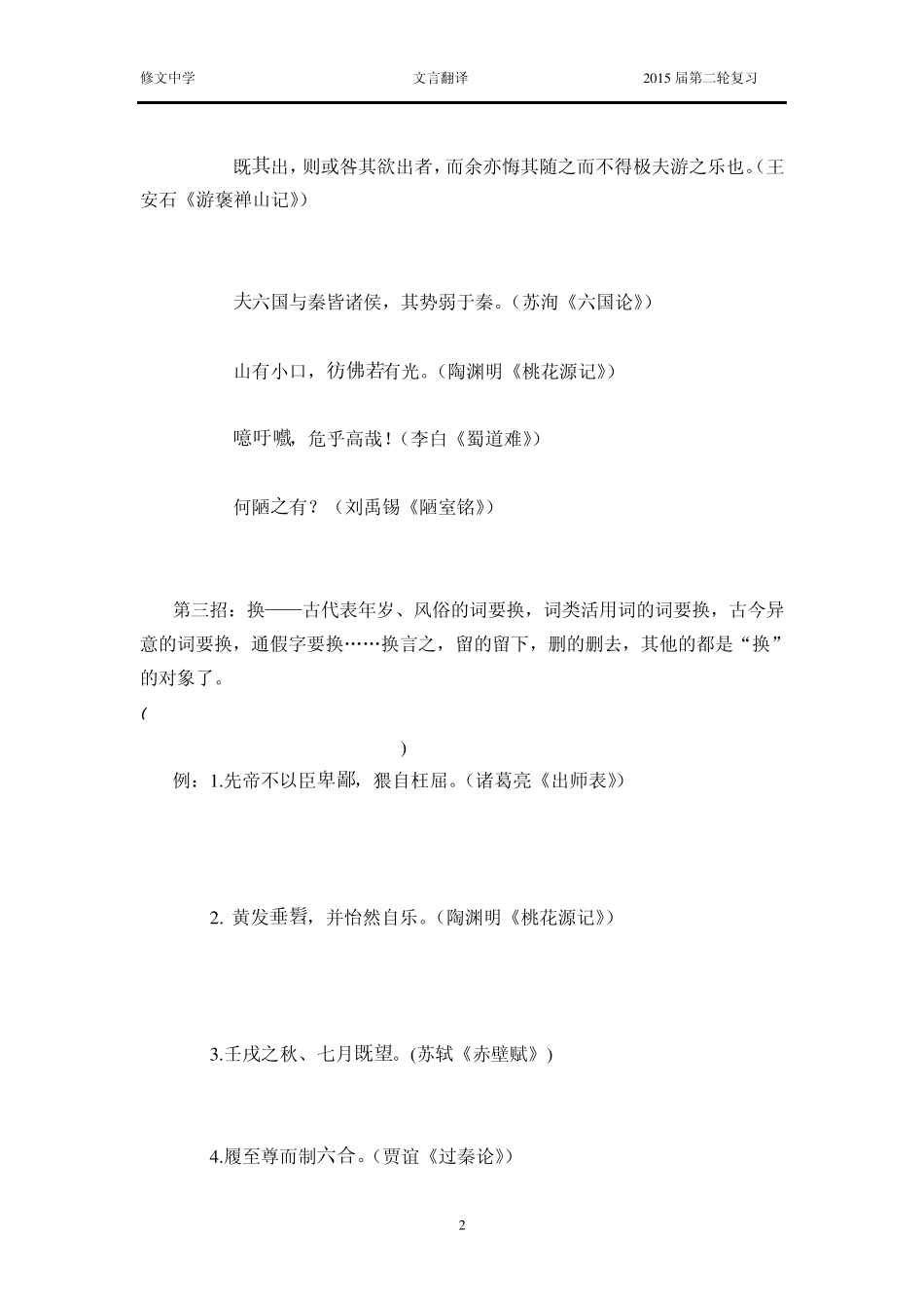 文言文综合翻译(2014届用)_第2页