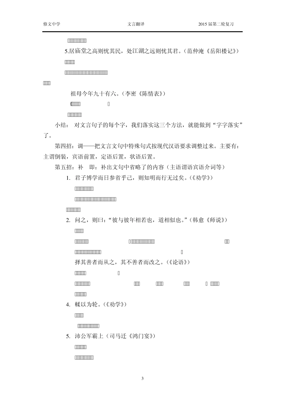 文言文综合翻译(2014届用)_第3页