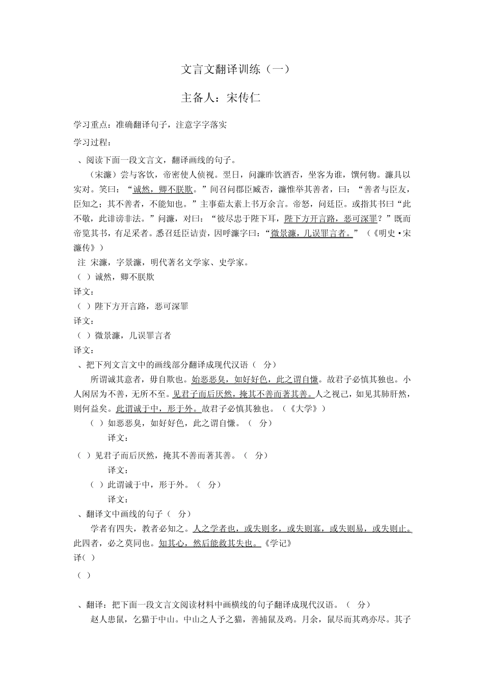 文言文翻译训练11_第1页