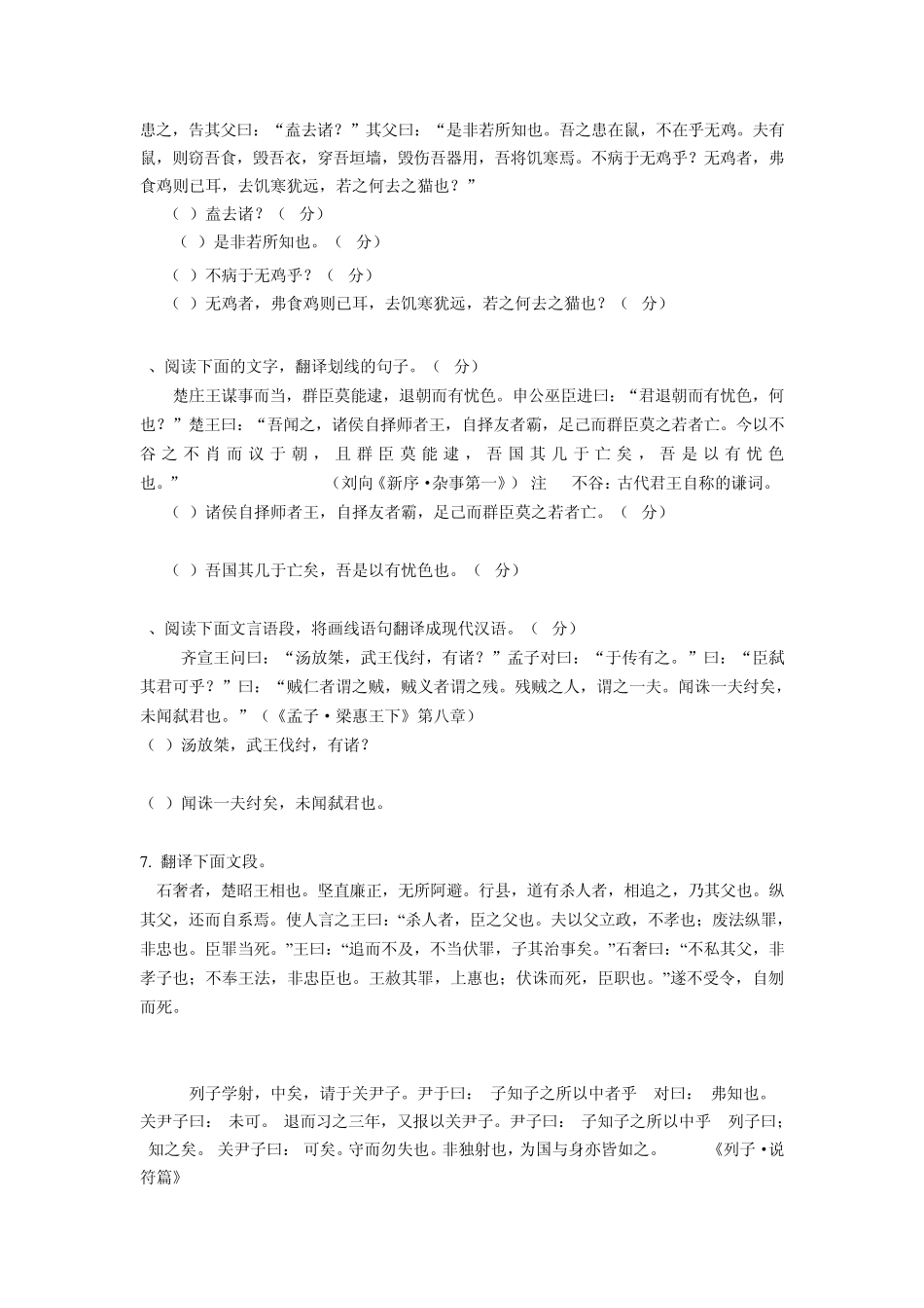 文言文翻译训练11_第2页