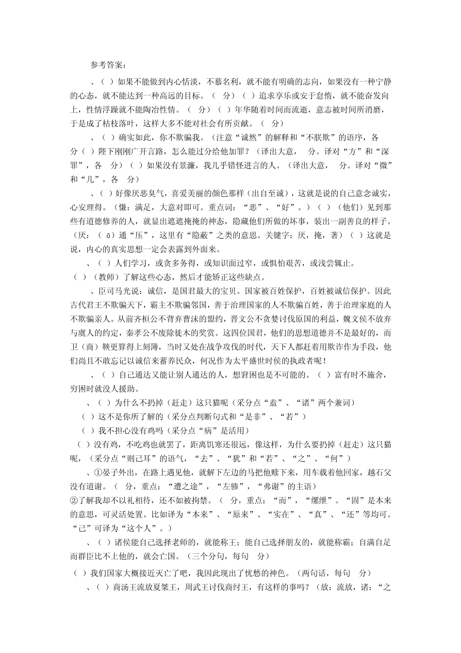 文言文翻译训练11_第3页