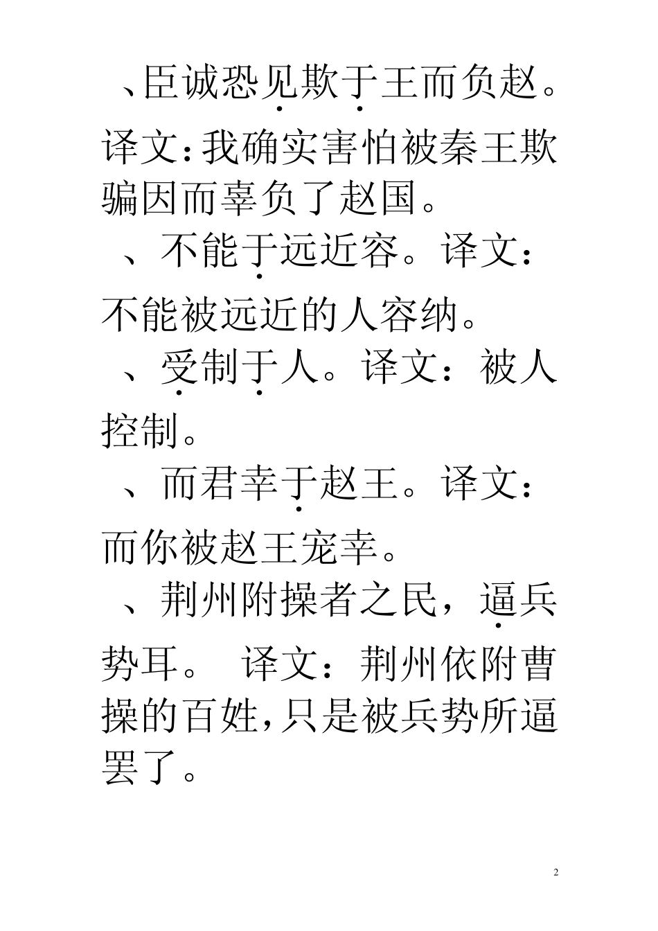 文言文被动句专题训练答案_第2页