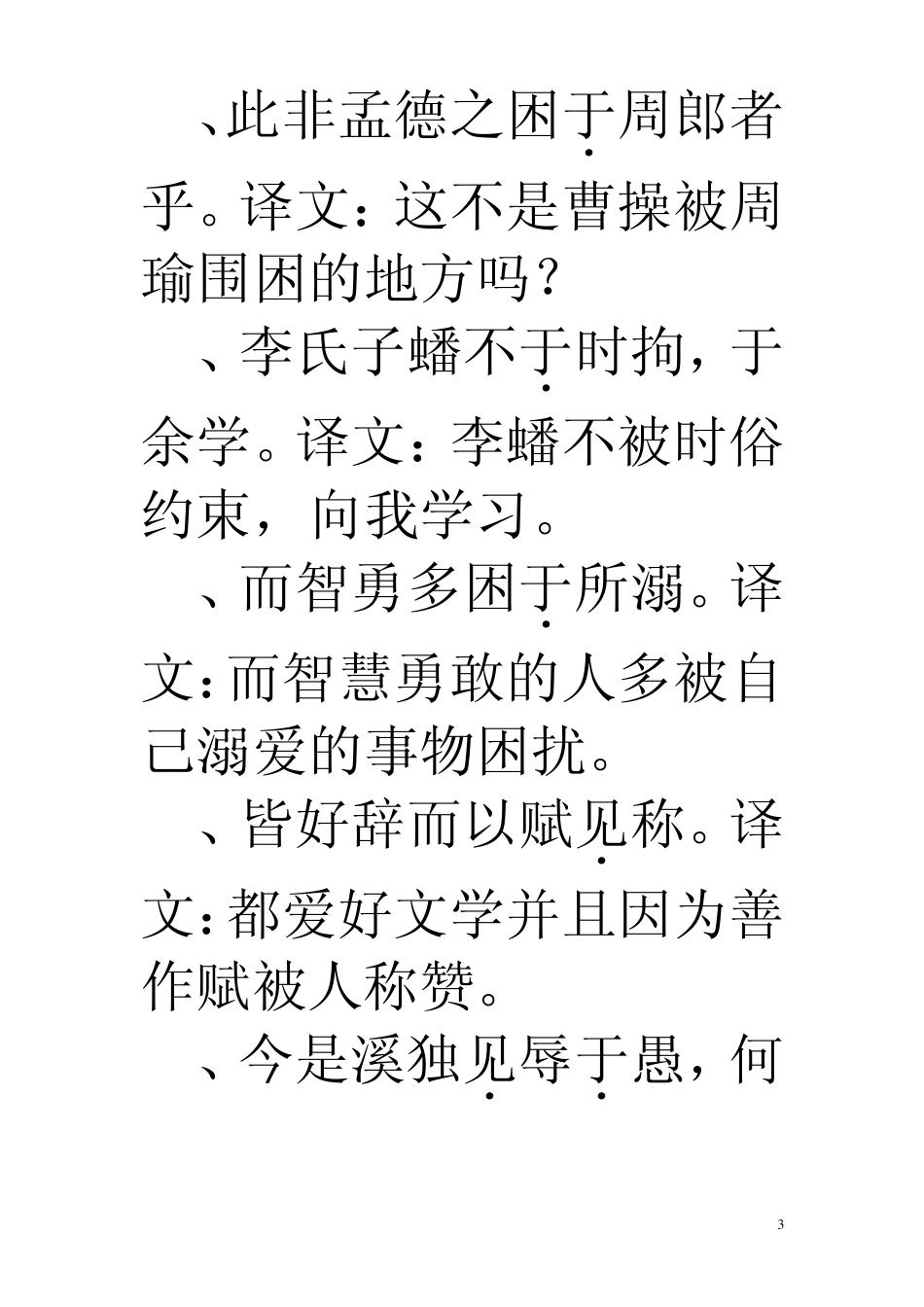 文言文被动句专题训练答案_第3页