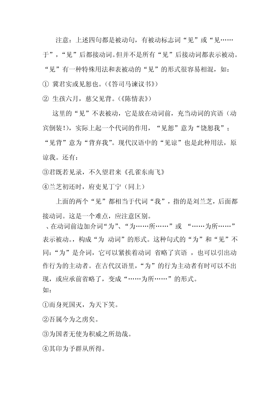 文言文被动句式例析_第2页