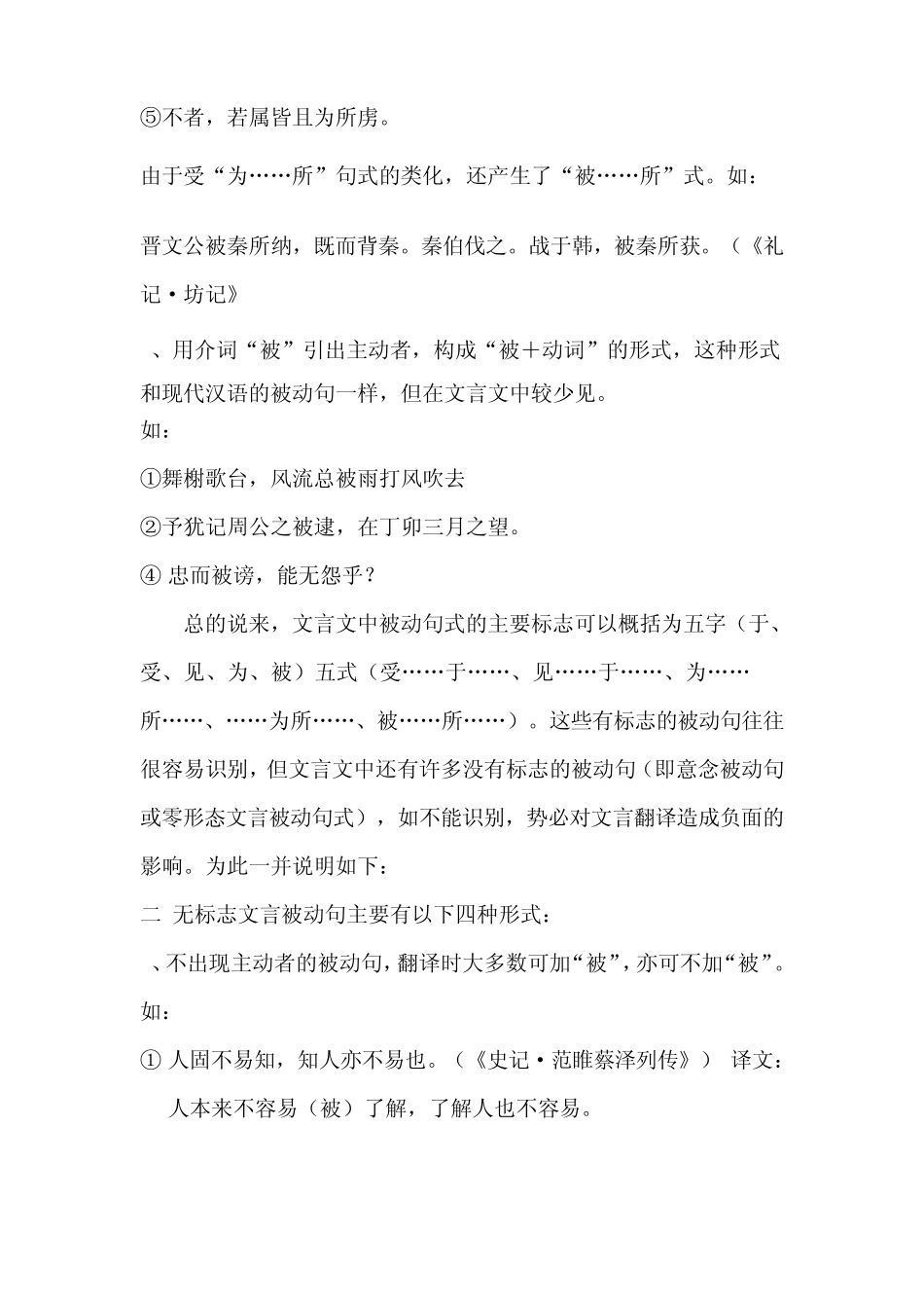 文言文被动句式例析_第3页