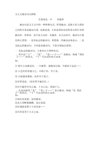 文言文被动句式例析