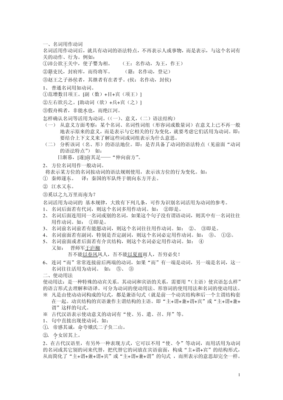 文言文词类活用归纳学案_第1页