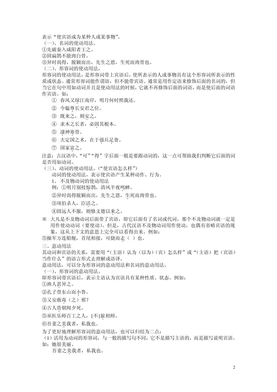 文言文词类活用归纳学案_第2页