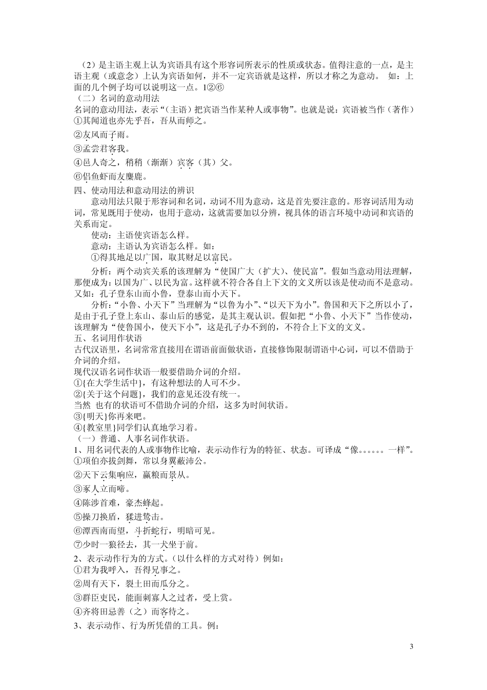 文言文词类活用归纳学案_第3页