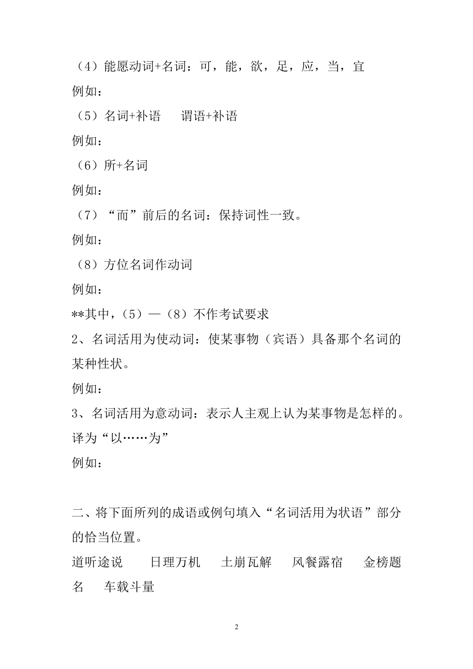 文言文词类活用专项训练及答案_第2页