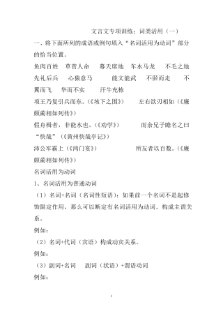 文言文词类活用专项训练及答案