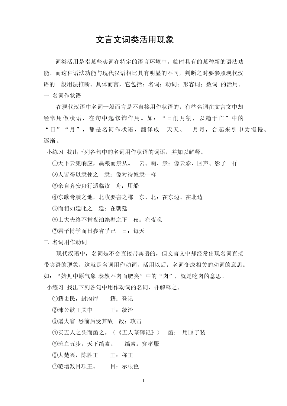 文言文词类活用现象_第1页