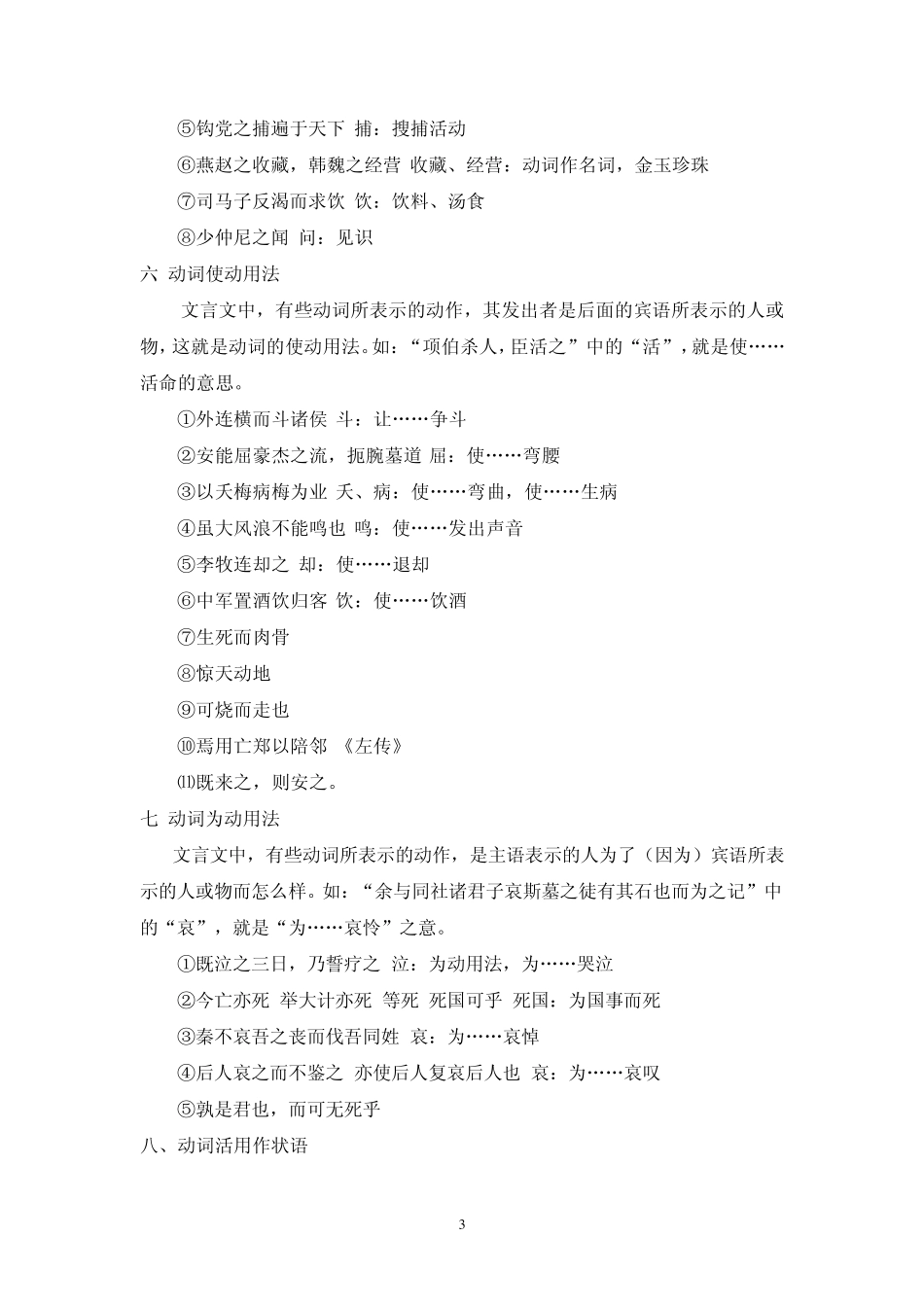 文言文词类活用现象_第3页