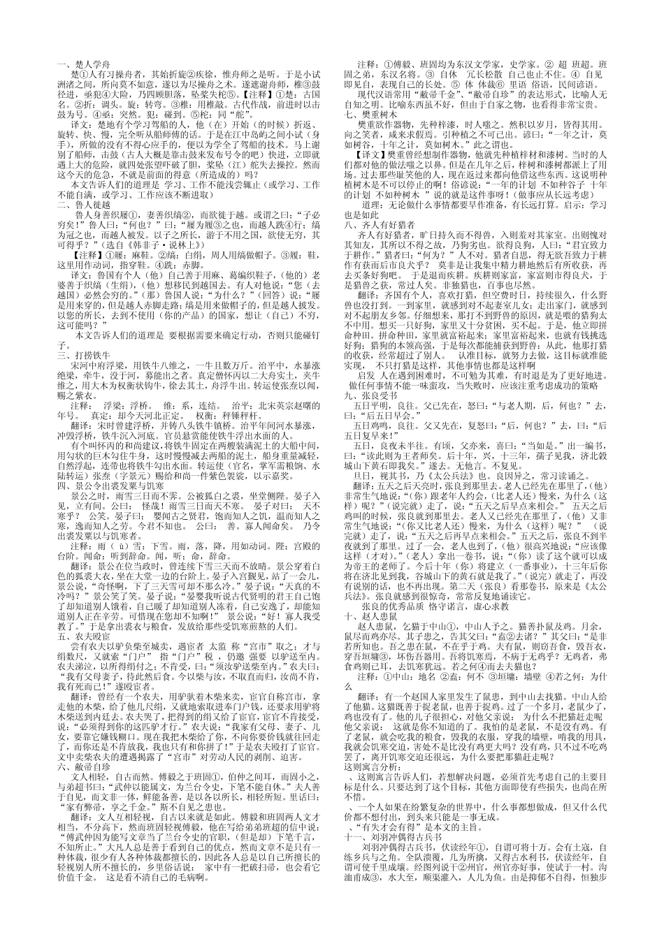 文言文课外(含翻译)_第1页